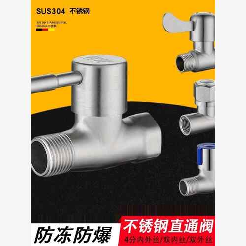 新款角阀水龙头304不锈钢直通阀4分明装管内外丝螺纹快开 关阀门