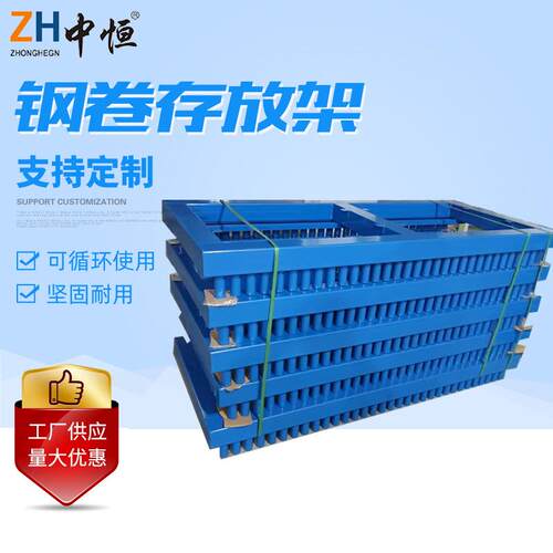 工厂钢卷存放架卷料架钢材周转架固定存放架原料保护底座托架