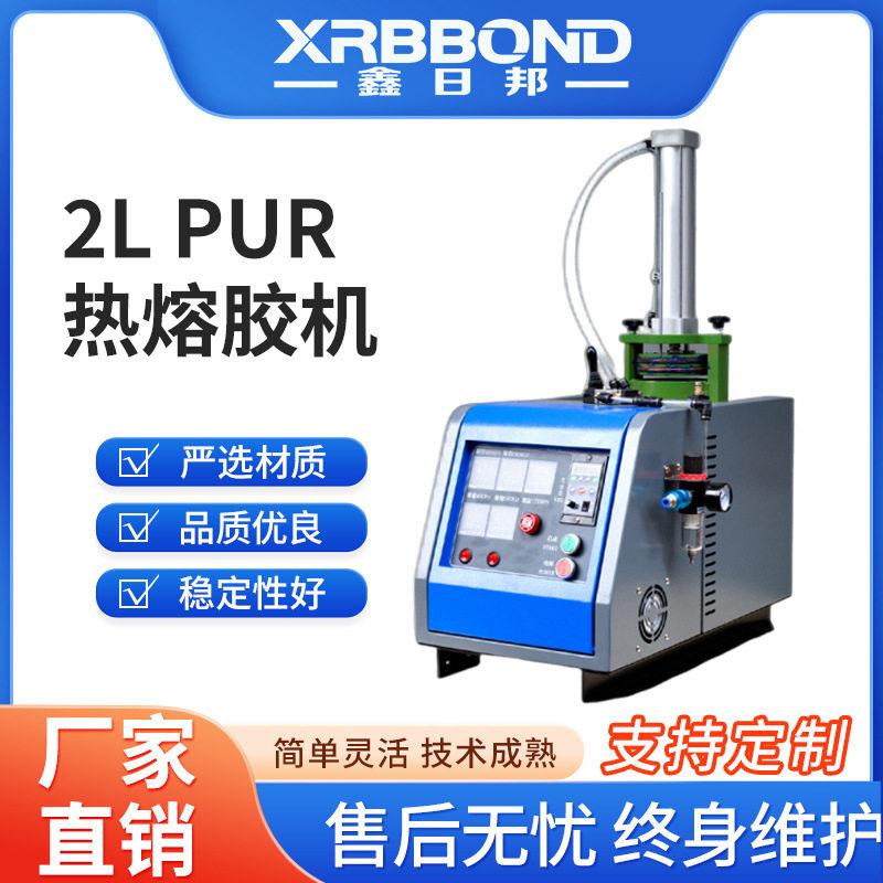 热熔胶机设备PUR热熔胶机定制工厂直销自动化点胶喷胶设备