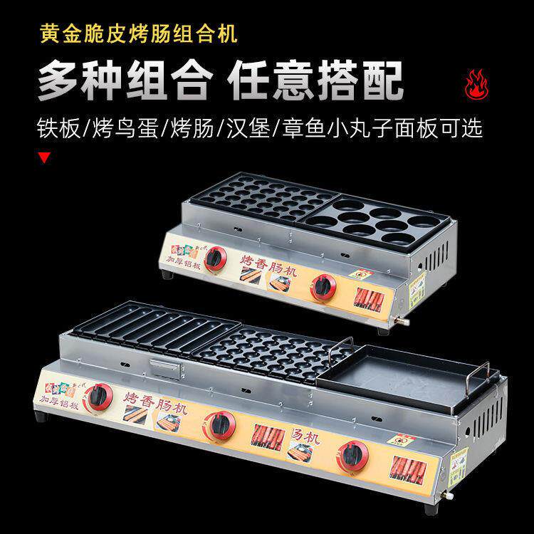章鱼小丸子机商用脆皮烤肠机烤鹌鹑蛋鸡蛋汉堡烤肠机摆摊新款