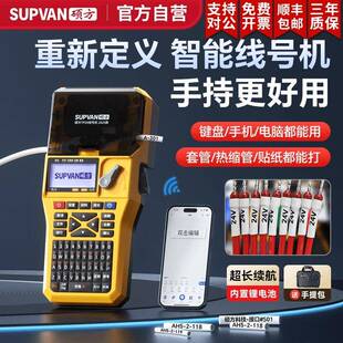 线号机号码 电池线 硕方TP20手持可携式 管印表机热缩 官方自营