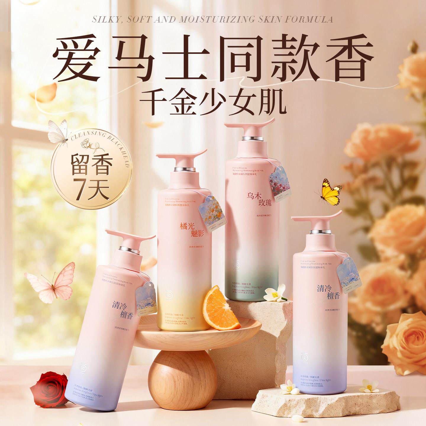 身体乳干燥补水持久留香24小时香体保湿滋润女皮肤男女士正品官方