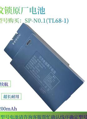 指纹锁电池智能门锁密码锁电子锁专用锂电池可充电SP-N0.1（TL68-