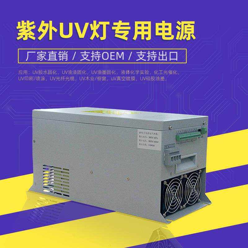 8kw灯卤素灯用5kwuv光源控电制器汞uv电通子源可替代UV变压器5kw
