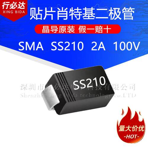 晶导贴片肖特基二极管SMA(DO-214AC)SS2102A100V丝印SS210