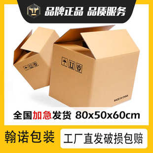 纸箱快递大纸箱打包箱子纸壳箱 80x50x60cm特硬搬家纸箱加厚包装