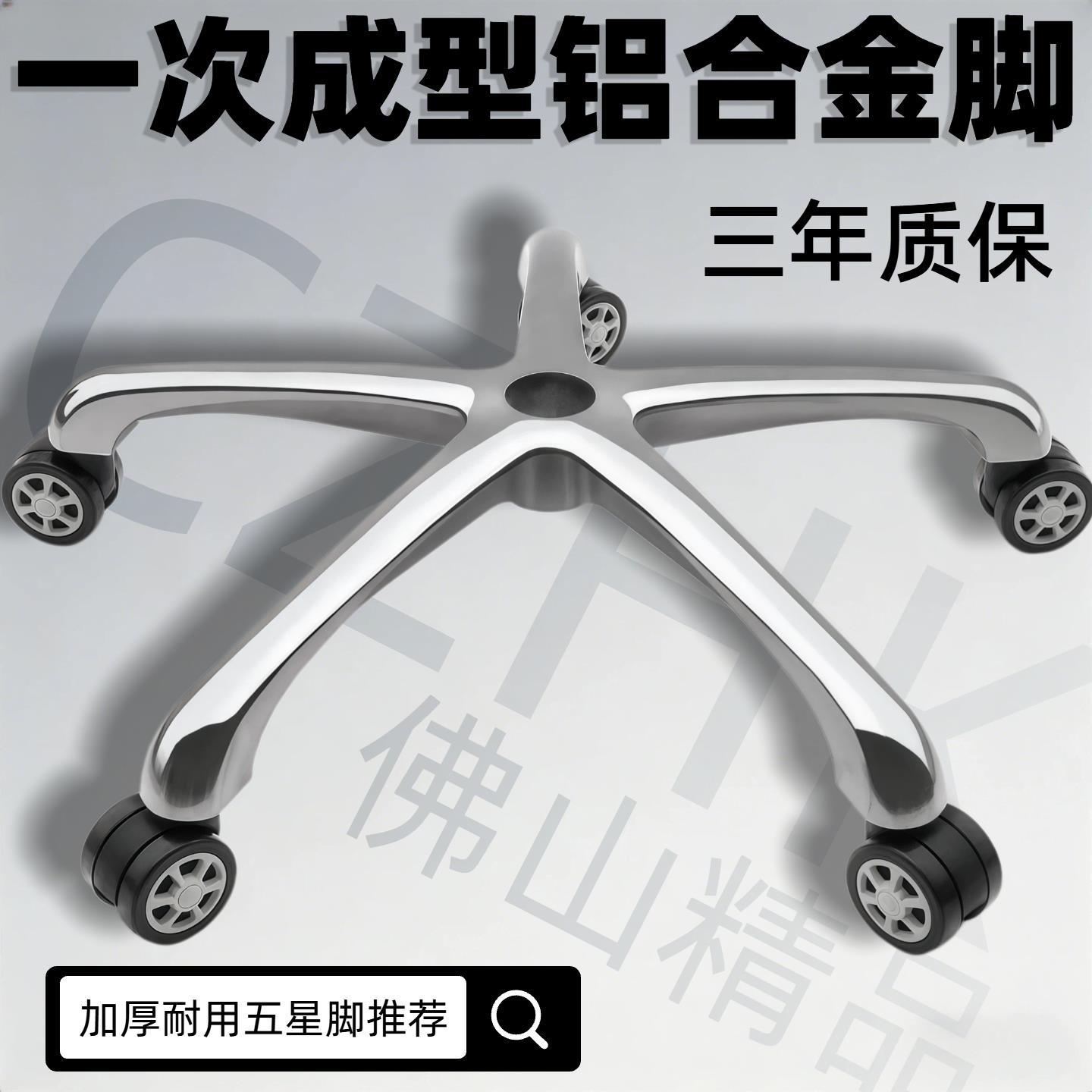 加强铝合金椅脚电竞椅底座办公椅底盘转椅五星脚电脑椅子配件CZHK