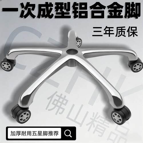 加强铝合金椅脚电竞椅底座办公椅底盘转椅五星脚电脑椅子配件CZHK