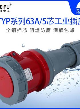 威浦 TYP2924 工业插头 插座 连接器 63A5芯 IP67 WEIPU正品 防水