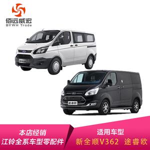 适用途睿欧 福特新全顺V362离合器压板及片分离轴承三件套原装LUK