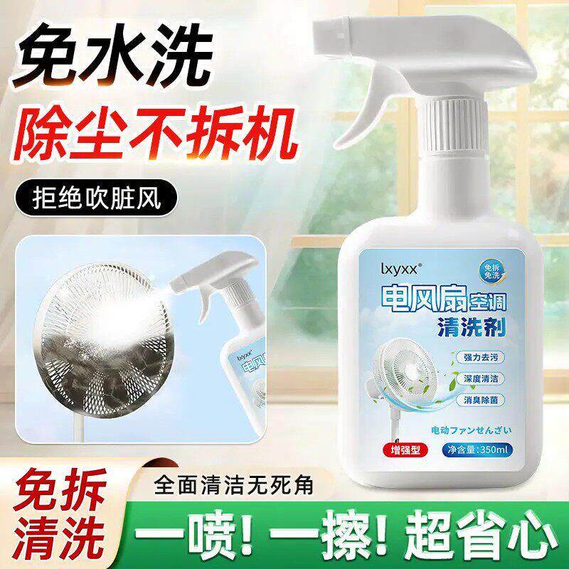 电风扇空调清洗剂免拆清洁蒸发器滤网风轮泡沫除味去污剂耐用高效