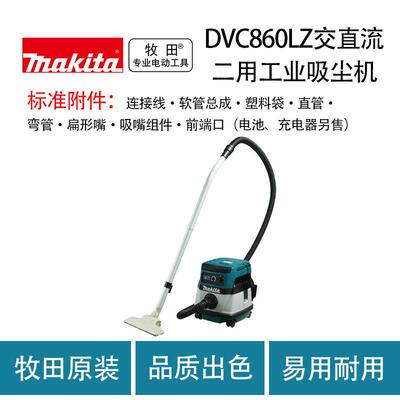 牧田DVC860LZ交直流二用工业吸尘机干湿两用除尘机