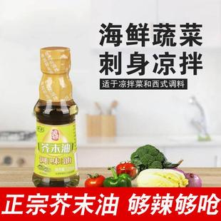 芥末油凉拌小瓶50ml家用寿司料理凉拌菜汁冷面调味汁蘸料商用