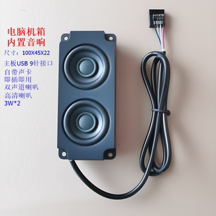 针连接 电脑机箱内置音响：台式 双喇叭扬声器 带声卡主板