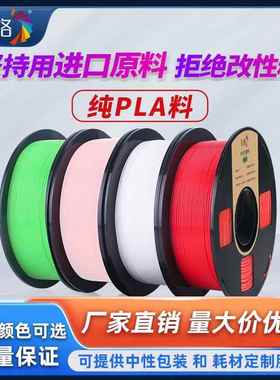 工厂源头3d打印耗材PLA1.75mm3d打印机材料ABS1.753.0线材灯丝