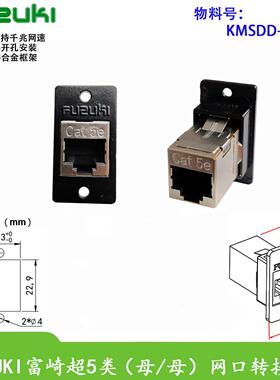 KMSDD08黑色面板安装网口转接头母座网线对接口连接器USB金属屏蔽