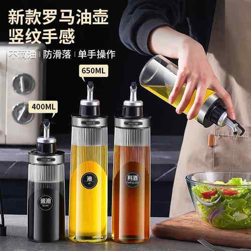 竖纹玻璃油壶不挂油瓶厨房不锈钢酱油醋调料瓶液体防漏密封塞油罐