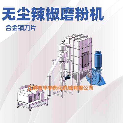 丰华机械脉冲除尘辣椒粉碎机 不锈钢辣椒粉碎机