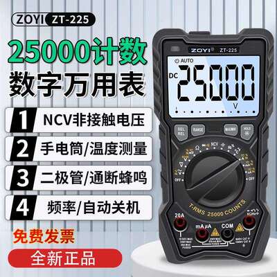 众仪ZT-225计数25000高精度自动量程智能万用表电工防烧维修表