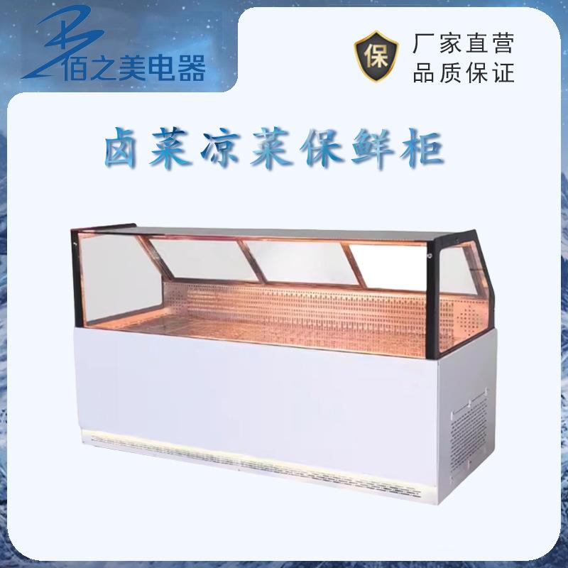 鸭脖柜蒸馏式冷藏柜卤菜凉菜保鲜柜鸭货柜无风商用无风熟食展示柜