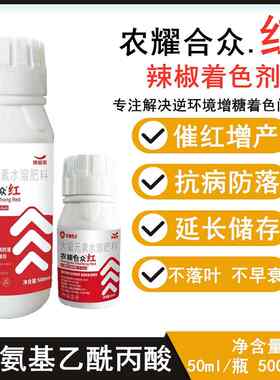 氨基乙酰丙酸辣椒喷必红小米椒催红素脱青转色剂5-ala专用叶面肥