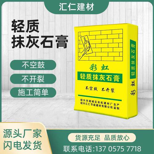 厂家现货 轻质抹灰石膏 混合石膏砂浆抹灰砂浆 建筑用粉刷石膏