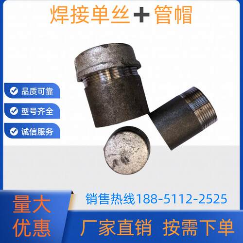焊接单头丝加管帽全套无缝碳钢熟铁单丝镀锌管帽封头DN150管帽