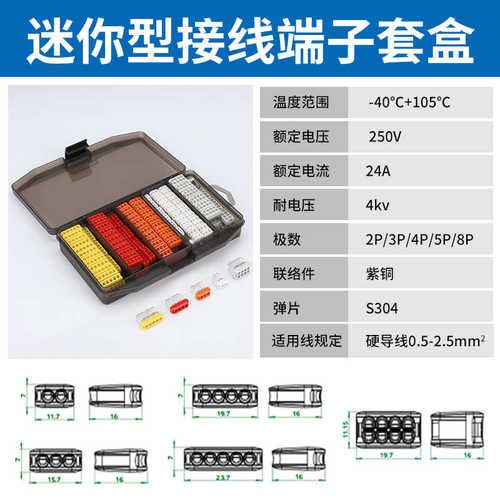 / 套分线式-接线/盒/204/228203205202lt迷你端子