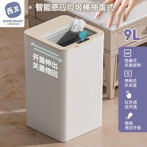 9L智能感应垃圾桶自动电动家用厨房客厅卧室卫生间办公室踢踢碰桶