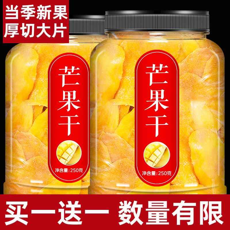 芒果干零食小吃休闲食品官方旗舰店冻边角料无糖无添加干果水果干