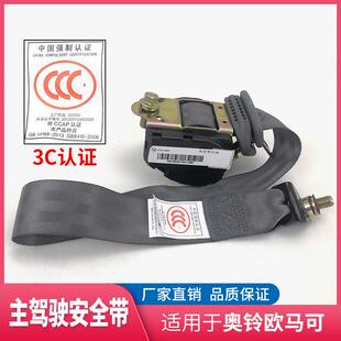 包邮 欧马可3瑞沃E3安全带安全绳原厂 CTX 适配福田汽车奥铃捷运TX
