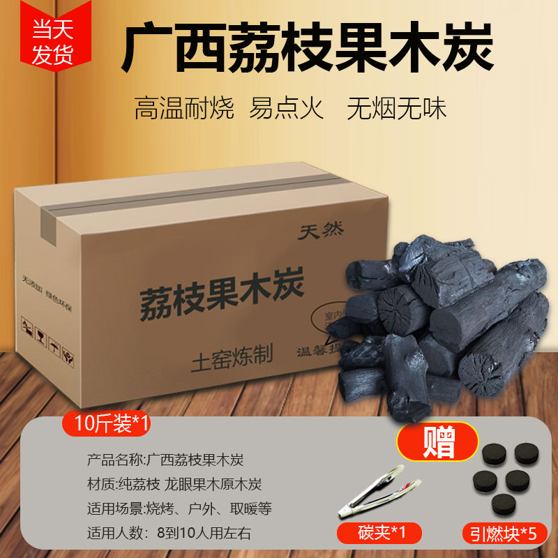 果木炭烧烤木炭家用无烟烧烤碳专用室内纯木炭商用广西荔枝原木炭