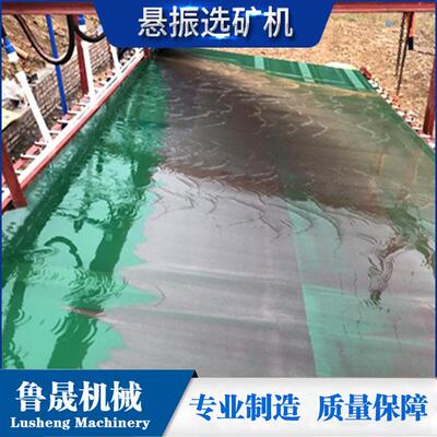 悬振选矿机 尾矿自动循环溜槽 悬震锥面选矿机 悬振水力分选矿机