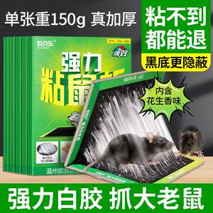 欧克乐强力粘鼠板老鼠贴自带诱香加大号粘鼠贴老鼠沾胶魔毯捕鼠器