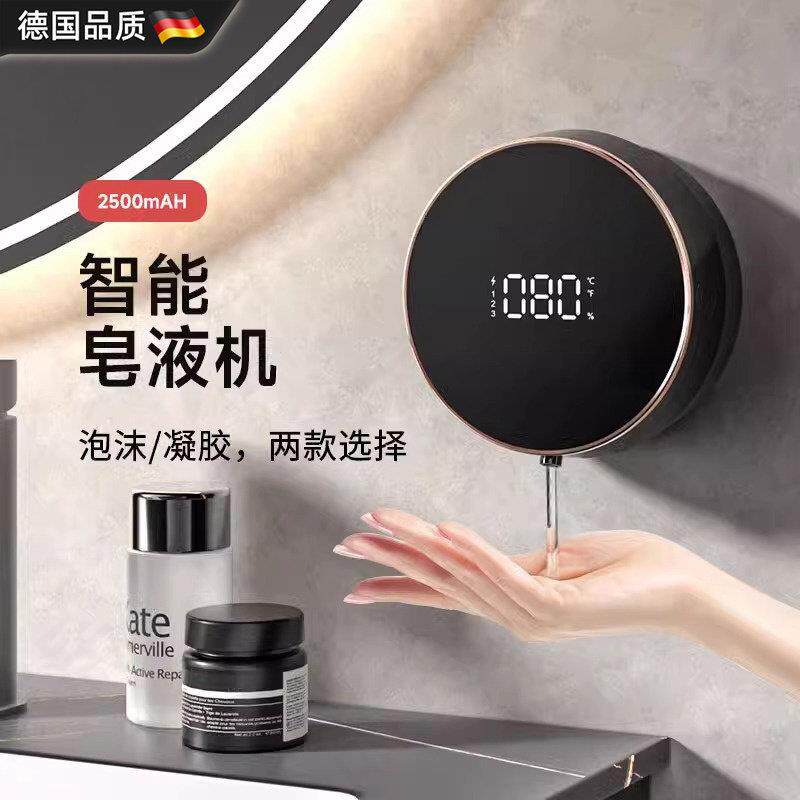 德国智能皂液机壁挂式自动感应洗手液机充电泡沫凝胶两用洗手器