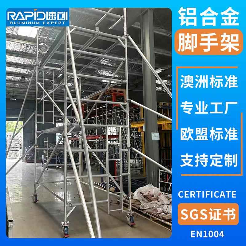 加厚铝合金移动脚手架建筑单宽工作平台登高台室内外装修