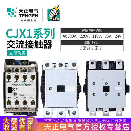 22交流///9/天正75/110///1401263-/4516/170接触器32/85/cjx122a