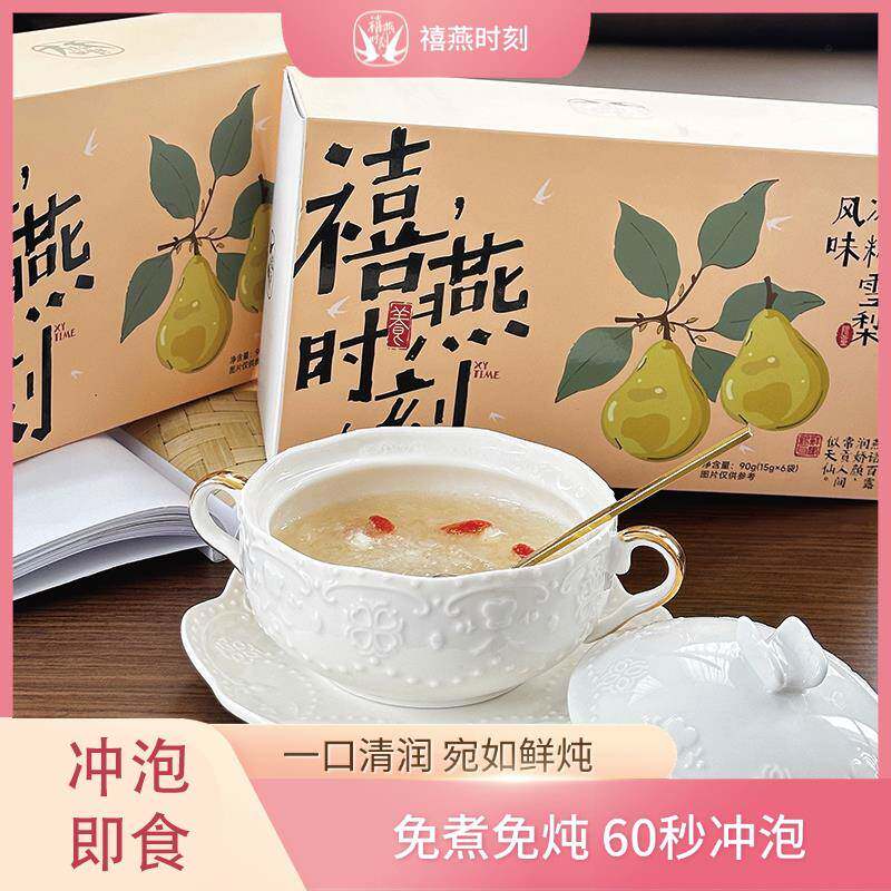 禧燕时刻 冰糖雪梨燕窝饮即食冲泡礼品送礼补品冻干燕窝银耳羹粥