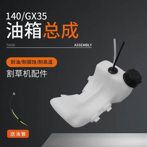 四冲程割草机油箱总成140/GX35打草机割灌机汽油箱加厚塑料油壶