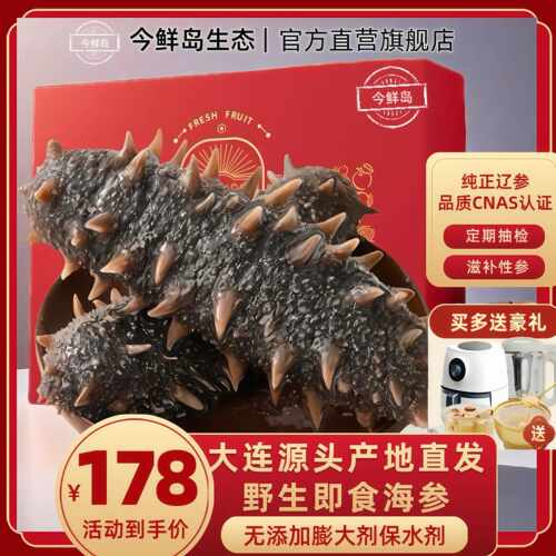 大连即食海参鲜食开袋即食辽刺参海鲜底播辽深海叁野生海参礼盒装