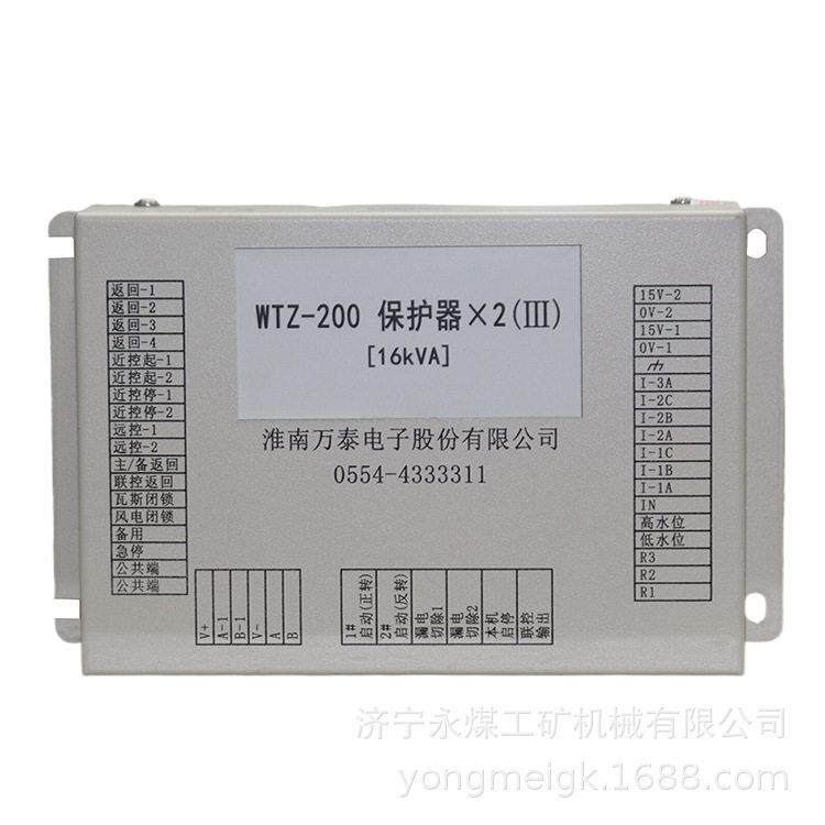 淮南万泰WTZ-200保护器X2(III)[16KVA]   矿用保护装置