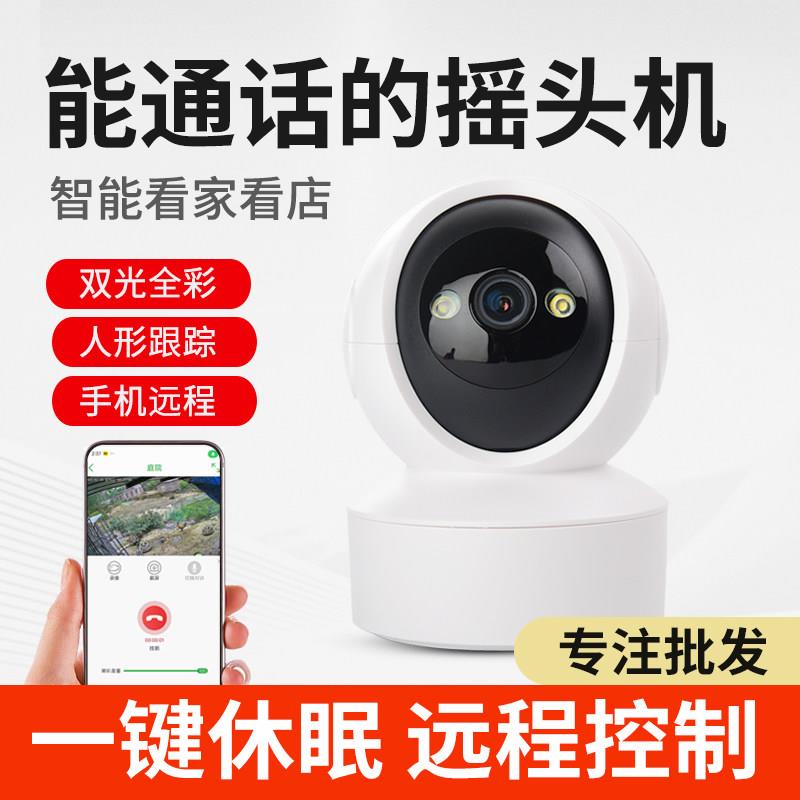 天视通无线双光全彩夜视摄像头 家用手机远程语音对讲摇头监控器
