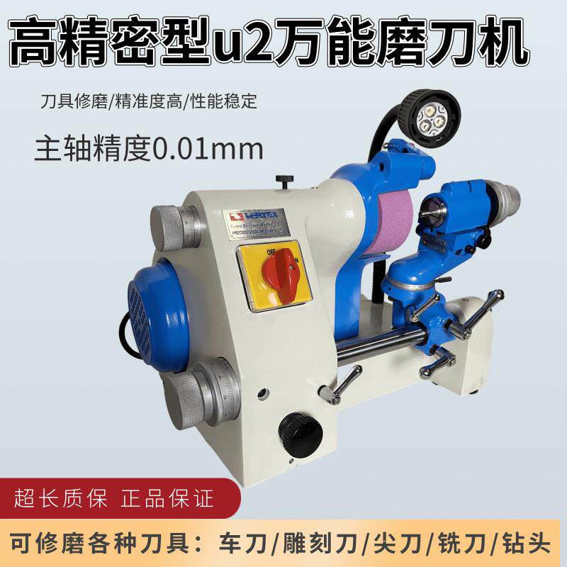 U3U2万能磨刀机雕刻刀车刀钻头钨钢刀铣刀电动磨刀器小型磨机
