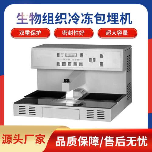 实验室生物组织包埋机石蜡包埋机病理组织包埋机组织切片机包埋机