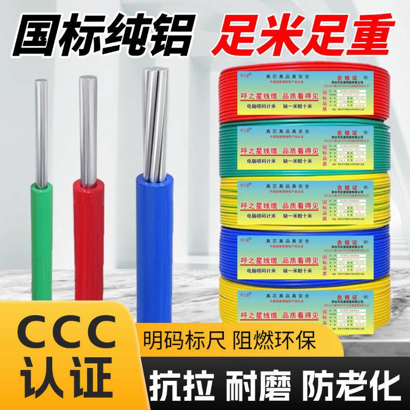 铝线电线国标家用4 6 10 16 25 2.5平方铝芯线单股BLV户外电缆线