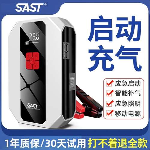 先科汽车应急启动电源车载充气泵一体机12V紧急搭电宝神器打火