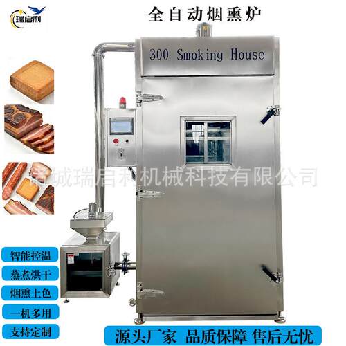 全自动烟熏炉300型红肠熏鸡腊肉烘烤蒸熏一体烘干房厂家设计安装