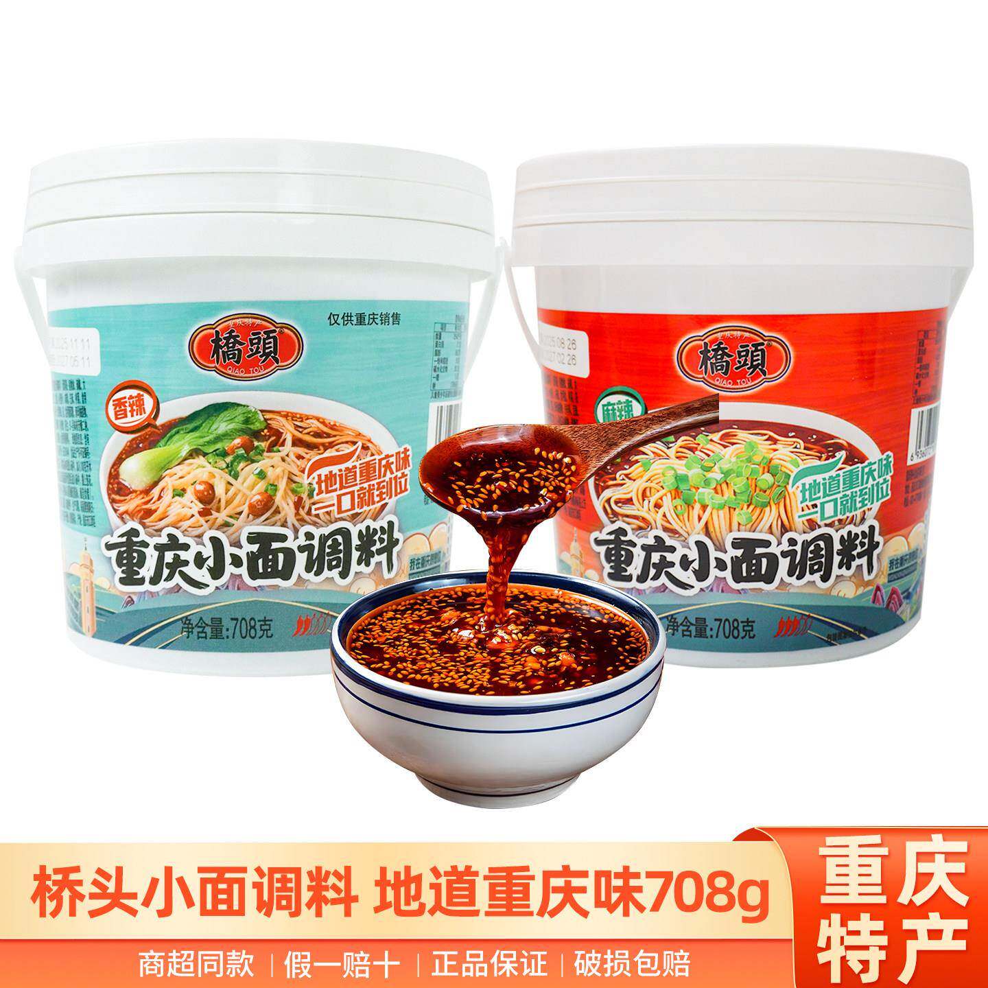 新货桥头重庆小面调料708g桶装油辣子麻辣香辣一料多用炒菜调味料