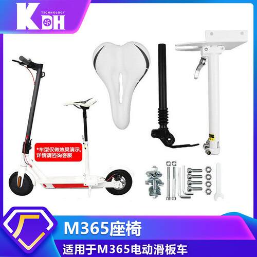 M365 PRO电动滑板车可拆卸座椅配件双重减震鞍座快速折叠免打孔