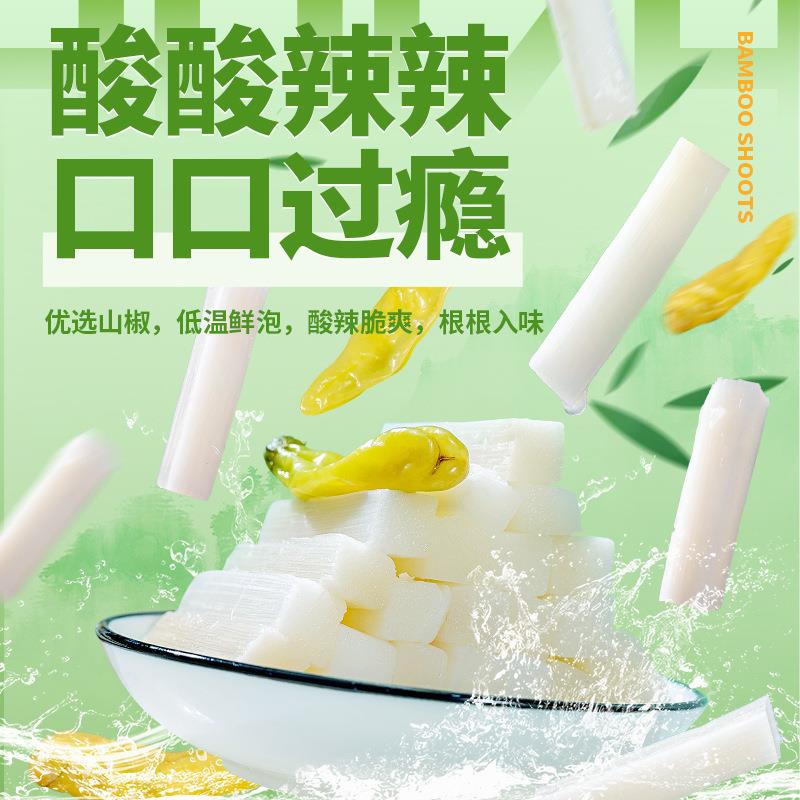 酸辣笋尖零食下饭菜泡菜海带花生泡椒竹笋脆笋片笋条笋丝整箱
